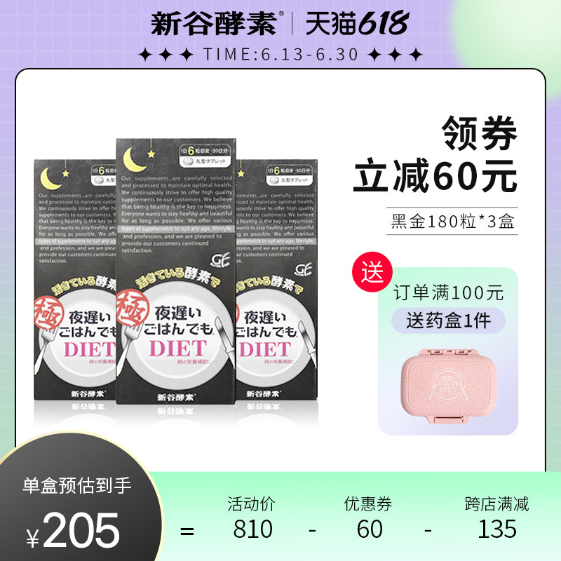 新谷酵素黑金3件装夜间活性益生菌酵素果蔬酵母黄金gaba