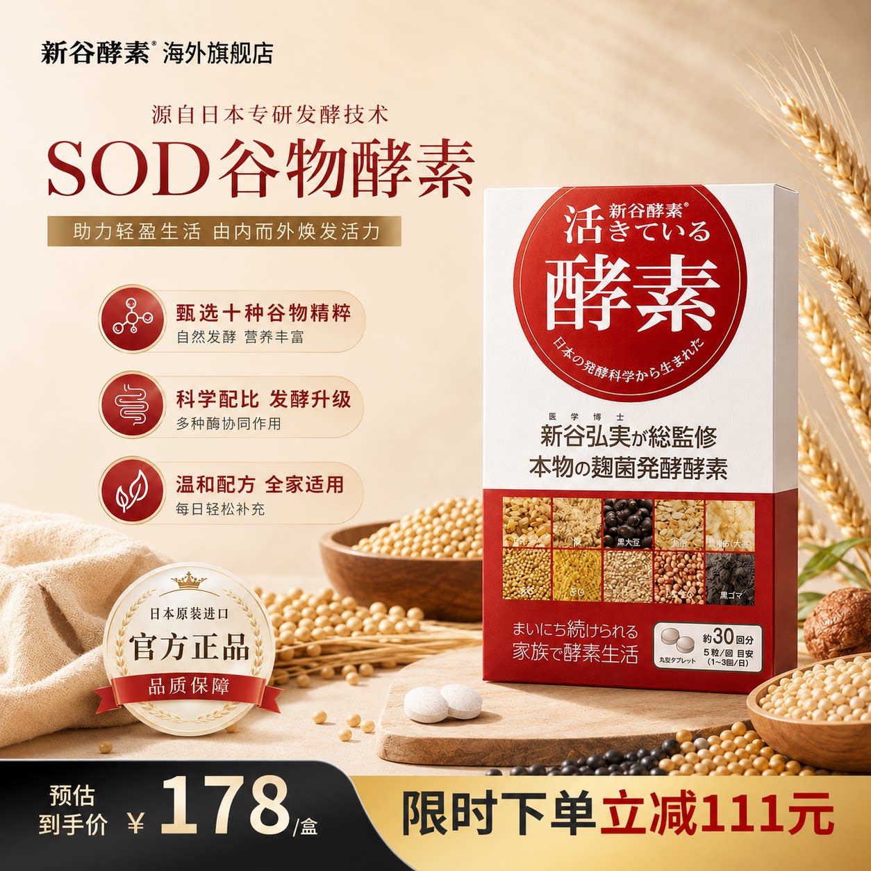 新谷酵素SOD微量元素150粒清肠