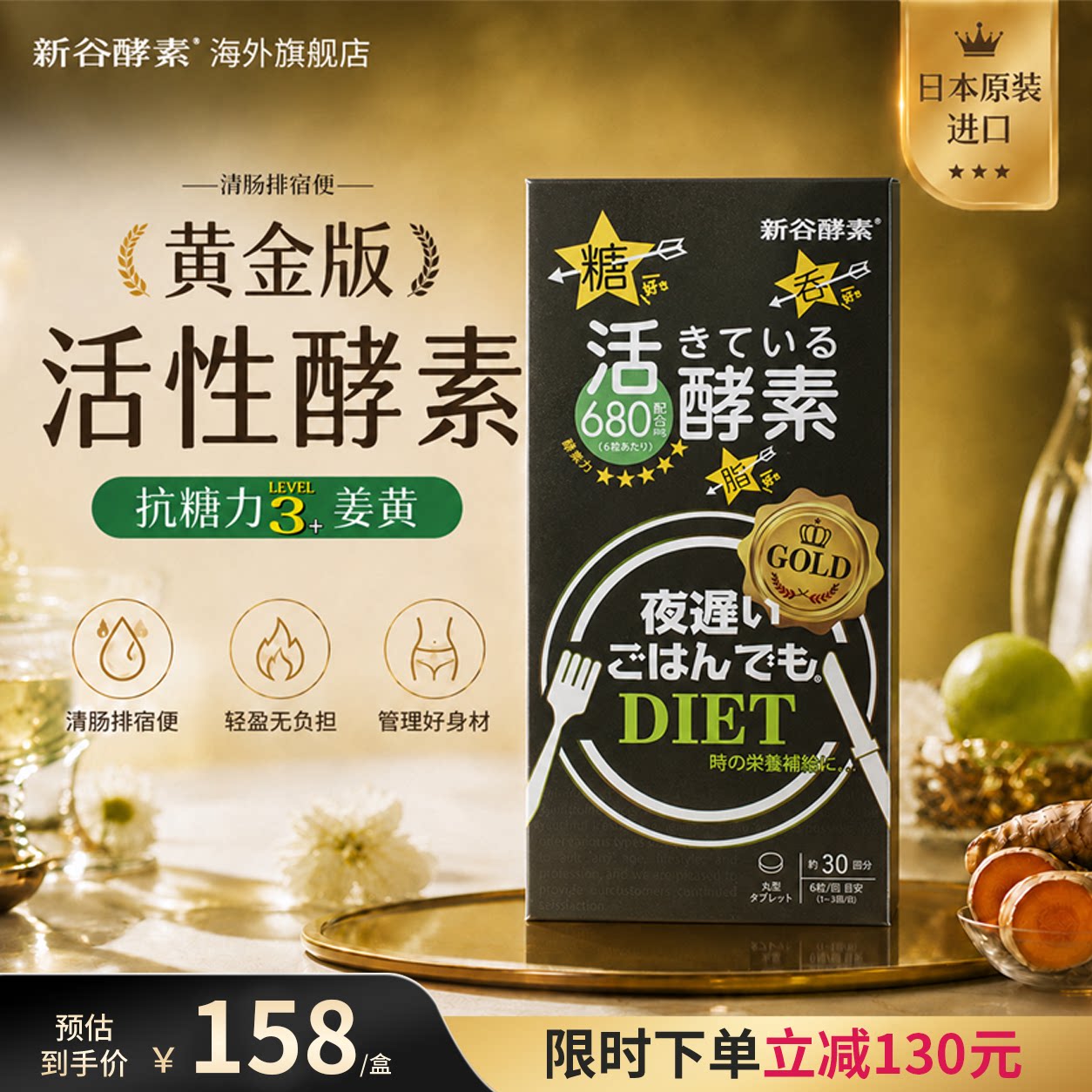 新谷酵素黄金版嗨吃夜间加强清肠排宿便姜黄素植物发酵分解热控片