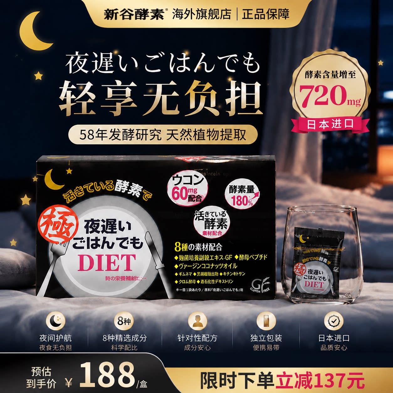 新谷酵素黑金夜间清肠排便助消化
