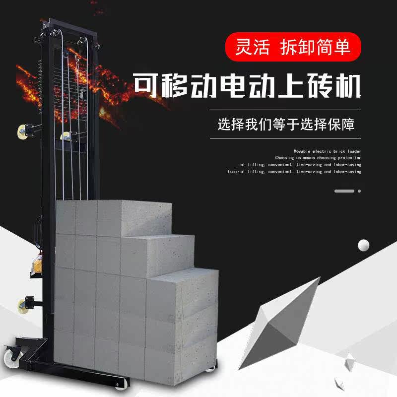 电动小型上砖机输送式移动堆高车遥控升降上料工地移动叉车小型