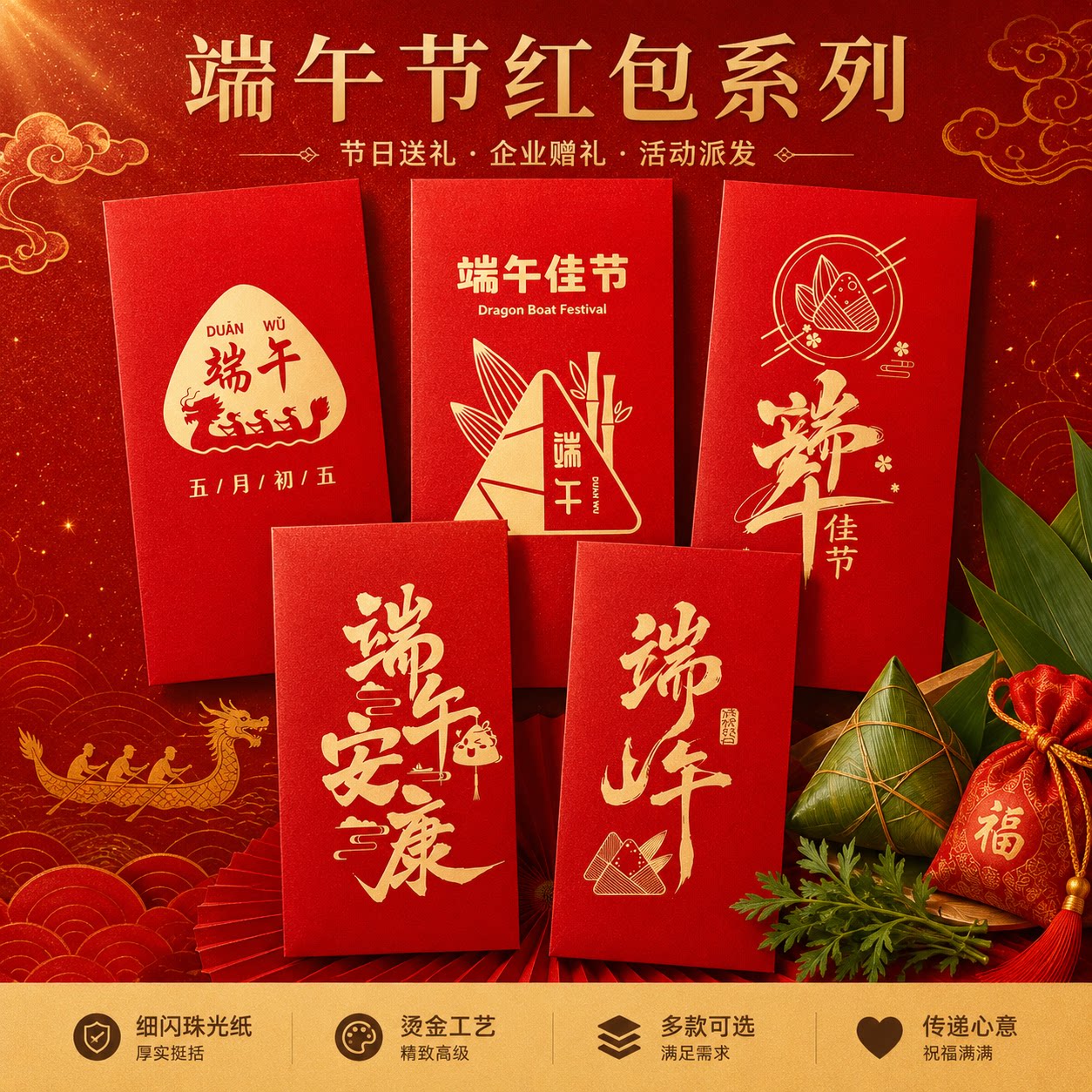 端午红色烫金红包多款可定制