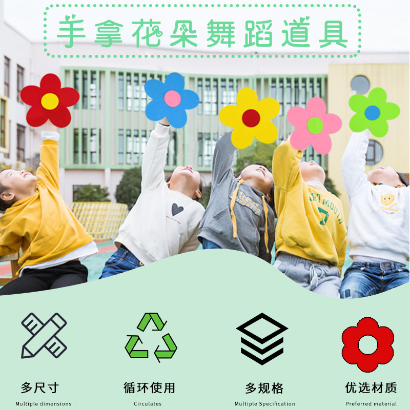 儿童啦啦操舞蹈合唱表演手拿太阳花送你一朵小红花道具运动会花朵