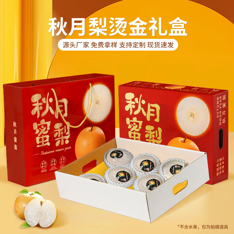 秋月梨包装盒礼品盒10斤皇冠梨
