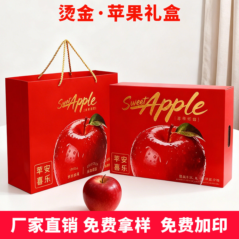 高档苹果礼盒包装盒12个装红富士冰糖心阿克苏礼品盒水果空盒子箱