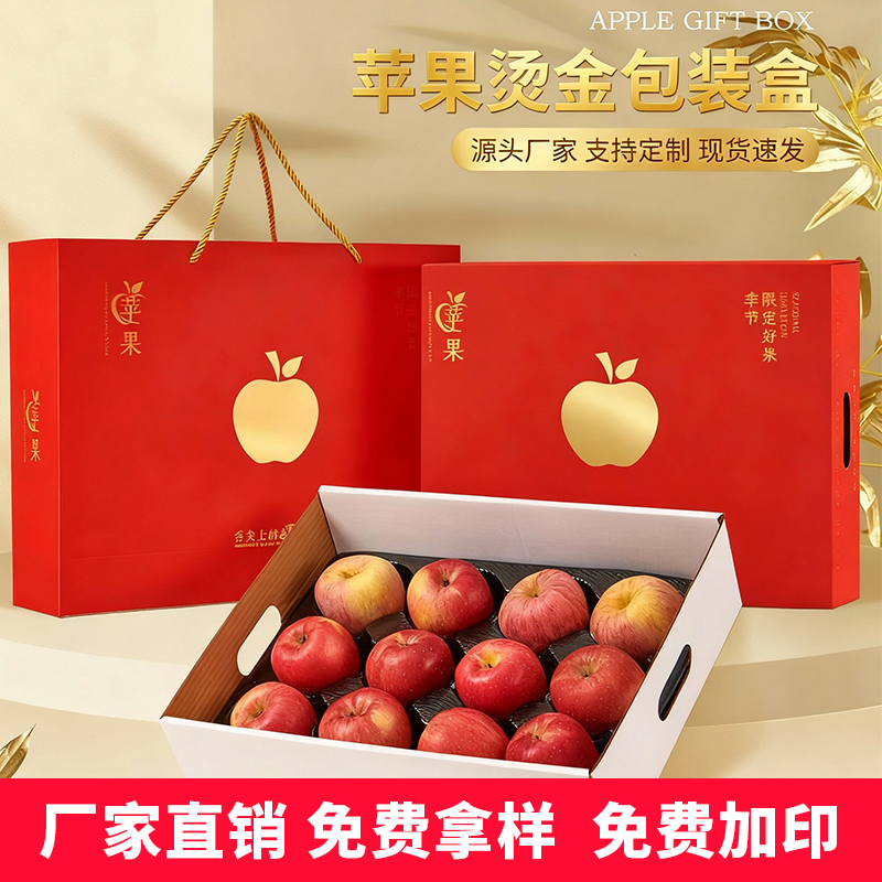 高档苹果包装盒礼盒12个装红富士冰糖心阿克苏礼品盒水果空盒子箱