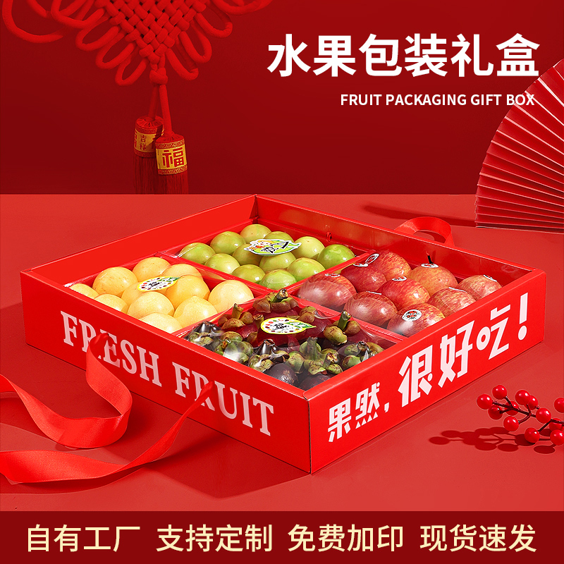 四合一水果礼盒樱桃包装盒空盒子