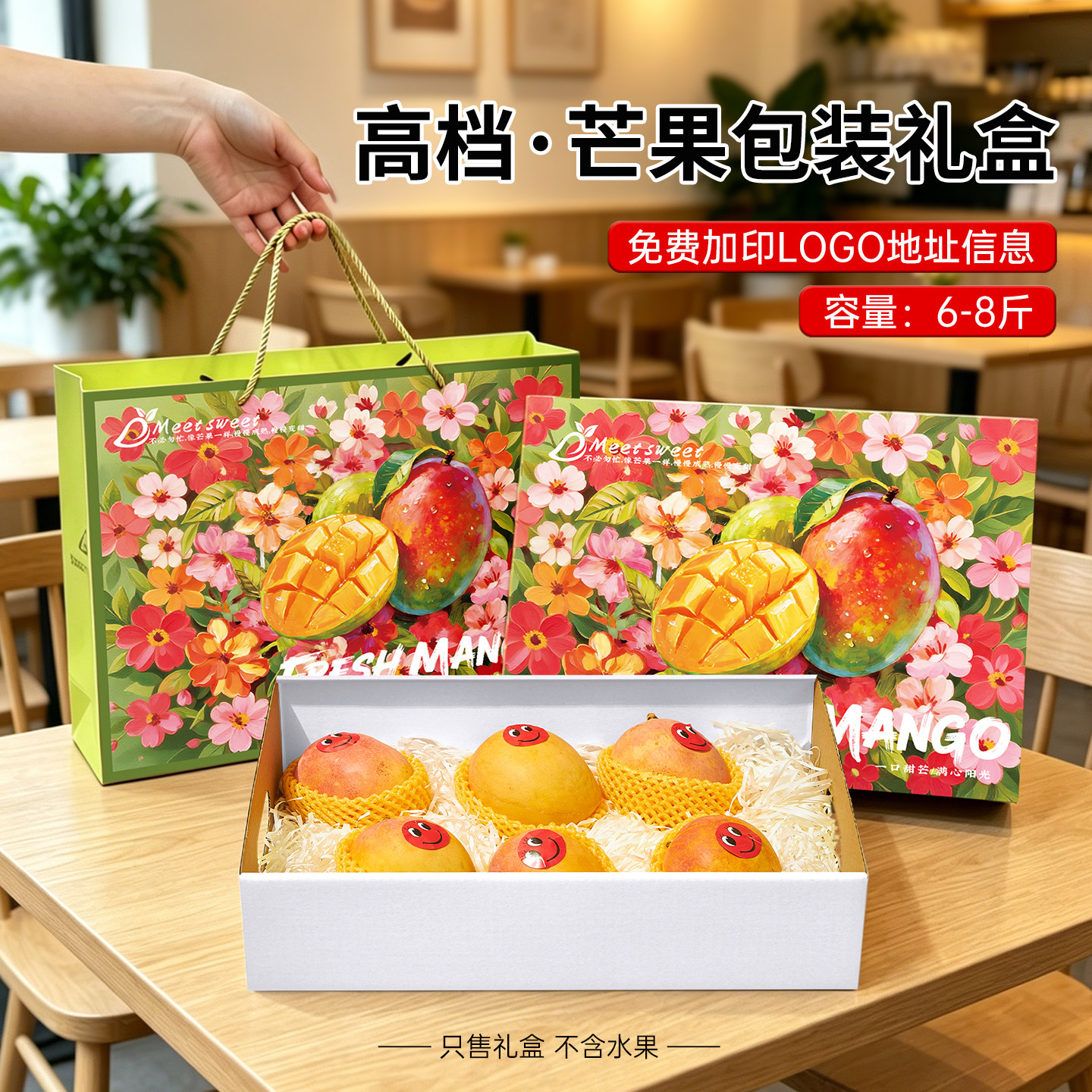 高端芒果礼盒包装盒空盒子
