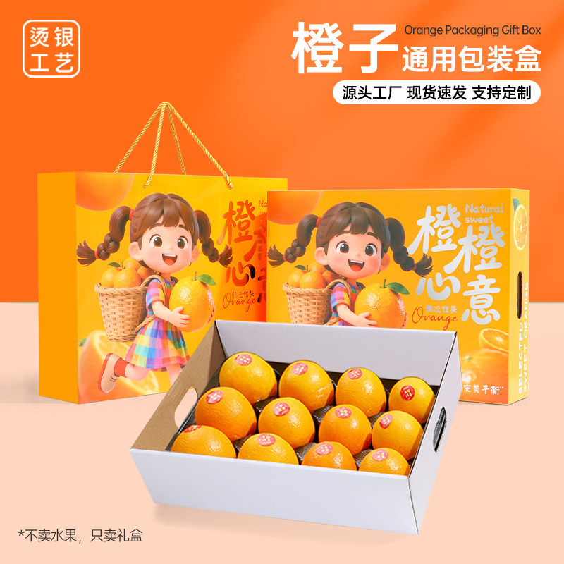 高档橙子包装盒礼盒赣南脐橙纸箱耙耙柑果冻橙沃柑橘礼品盒空盒子,包装,礼品盒,淘宝优惠券,粉丝福利购,淘宝优惠卷