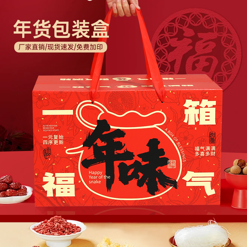 中秋节包装盒礼盒土特产坚果干货熟食零食大礼包送礼礼品盒空盒子