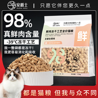 98%真鮮肉含量全新凍干工藝貓糧