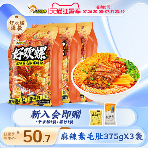好欢螺柳州麻辣素毛肚螺蛳粉