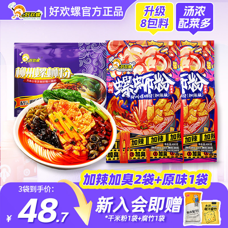 好欢螺加辣加臭螺蛳粉400g螺丝粉官网广西柳州正宗螺狮粉包邮冲泡