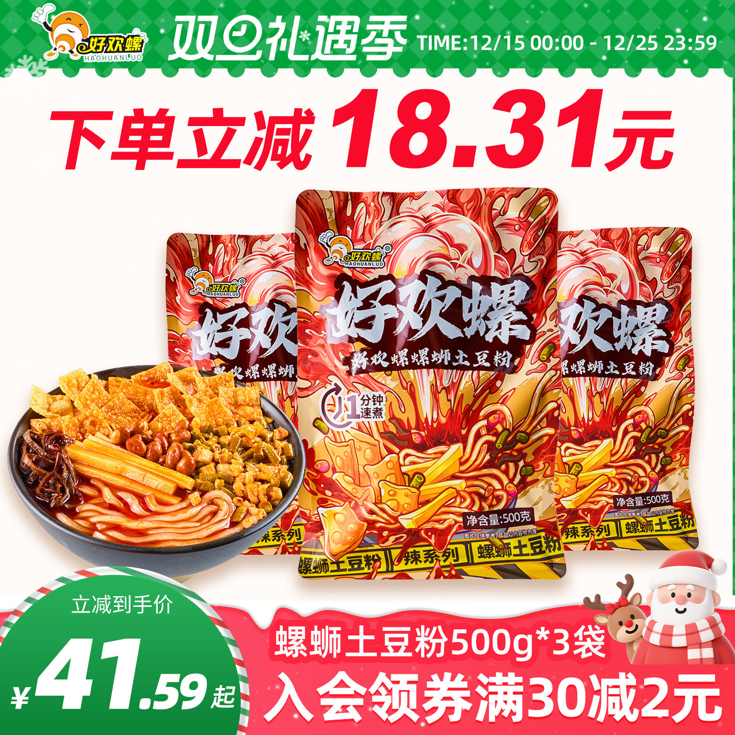 好欢螺螺蛳土豆粉500g