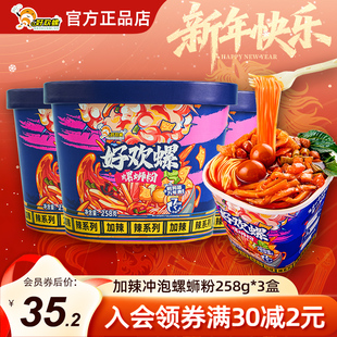 好欢螺加辣冲泡螺蛳粉258g桶装免煮速食螺狮粉夜宵广西柳州特产