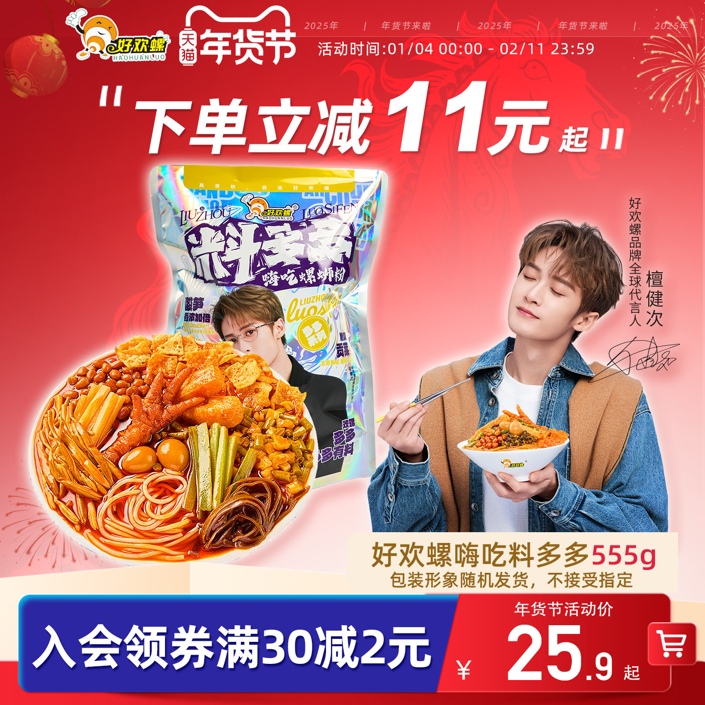 好欢螺料多多555g明星同款嗨吃螺蛳粉加量配菜螺丝粉网红夜宵美食,粮油调味/速食/干货/烘焙,螺蛳粉,淘宝优惠券,粉丝福利购,淘宝优惠卷