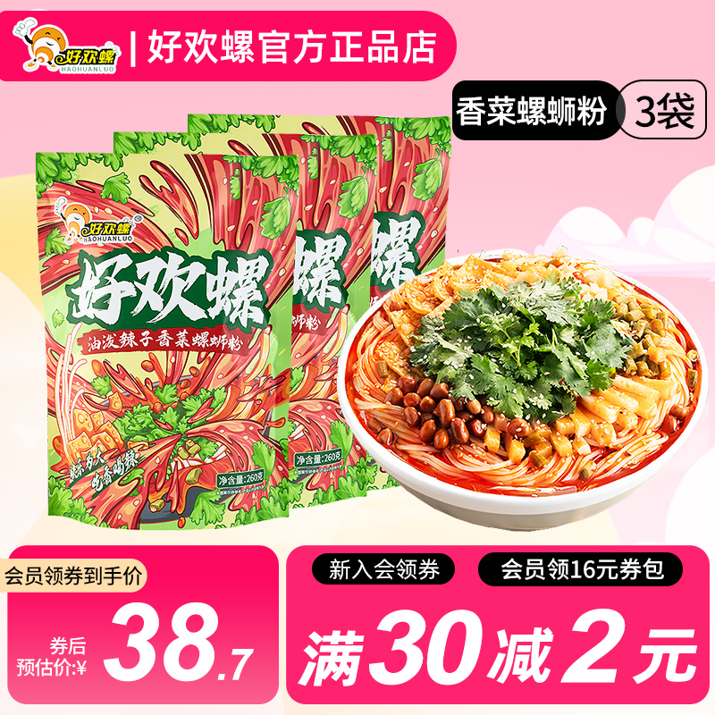 好欢螺新品油泼辣子香菜螺蛳粉265g袋装广西柳州特产方便速食夜宵