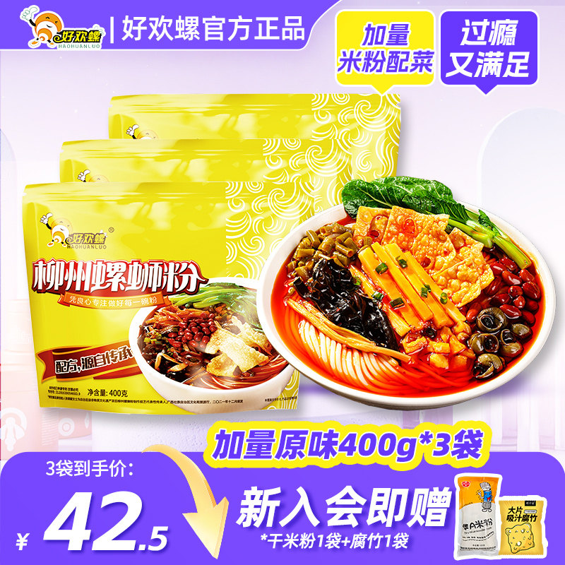 好欢螺螺蛳粉原味400g*3袋柳州图片