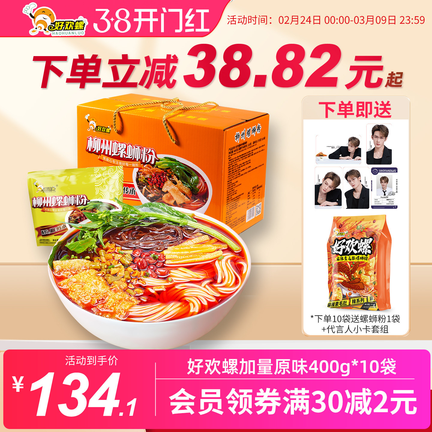 好欢螺螺蛳粉400gx10包整箱礼盒装螺丝粉官方旗舰柳州正宗螺狮粉