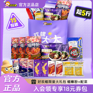 好欢螺螺蛳粉柳州特产原味加辣加臭小龙虾味螺狮粉大礼包配菜伴侣
