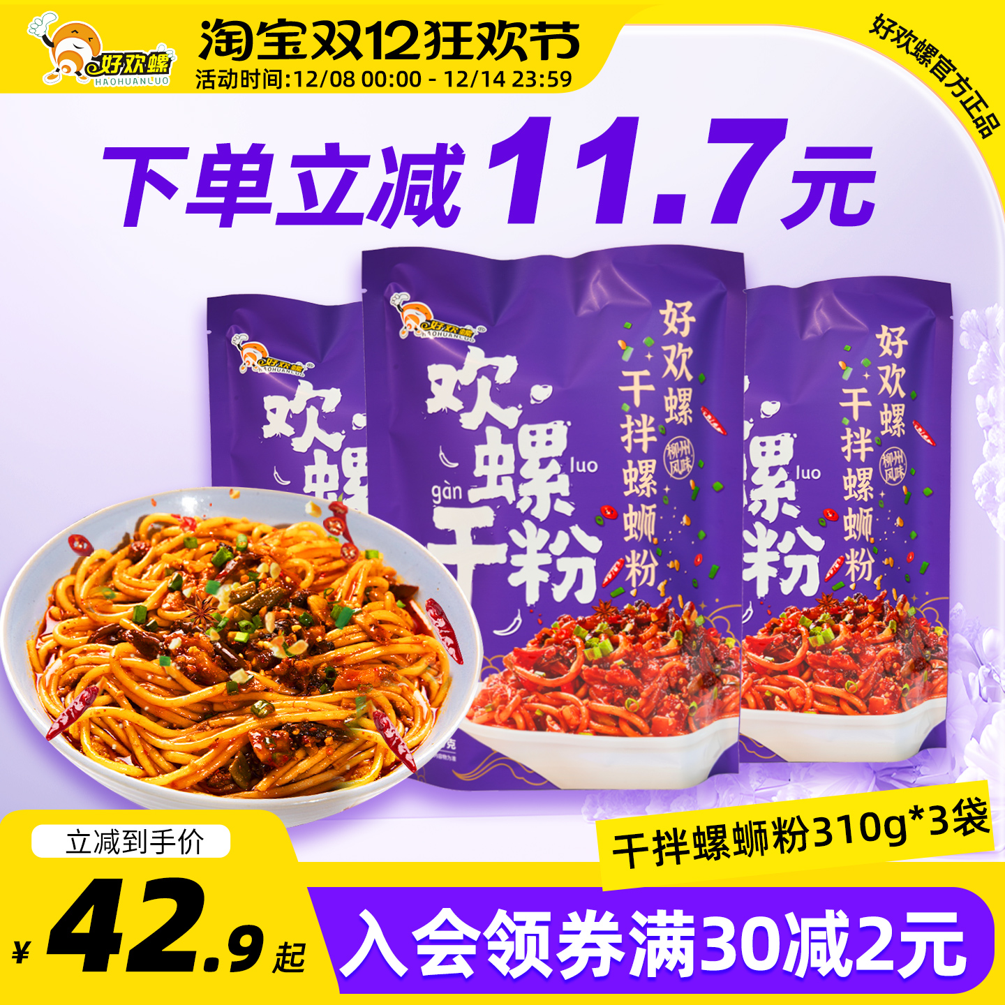 好欢螺蛳粉柳州上头干捞米线