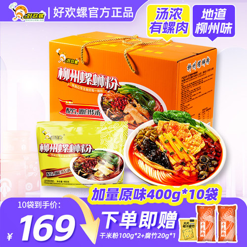 礼盒款柳州正宗包邮好欢螺螺蛳粉