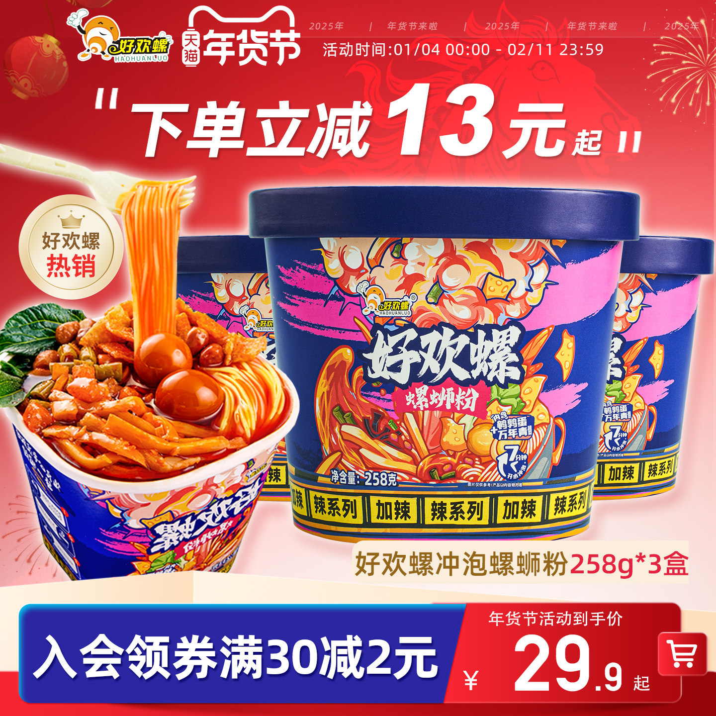 好欢螺加辣冲泡螺蛳粉258g桶装免煮速食螺狮粉夜宵广西柳州特产,粮油调味/速食/干货/烘焙,螺蛳粉,淘宝优惠券,粉丝福利购,淘宝优惠卷