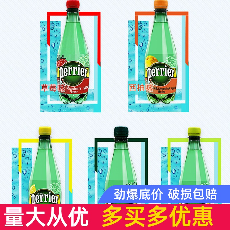 Perrier/巴黎水法国进口气泡