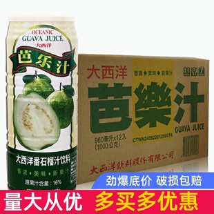 台湾大西洋芭乐汁番石榴汁浓缩果汁风味饮料960ml 12瓶易拉罐