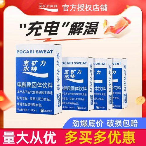 宝矿力水特粉末电解质冲剂