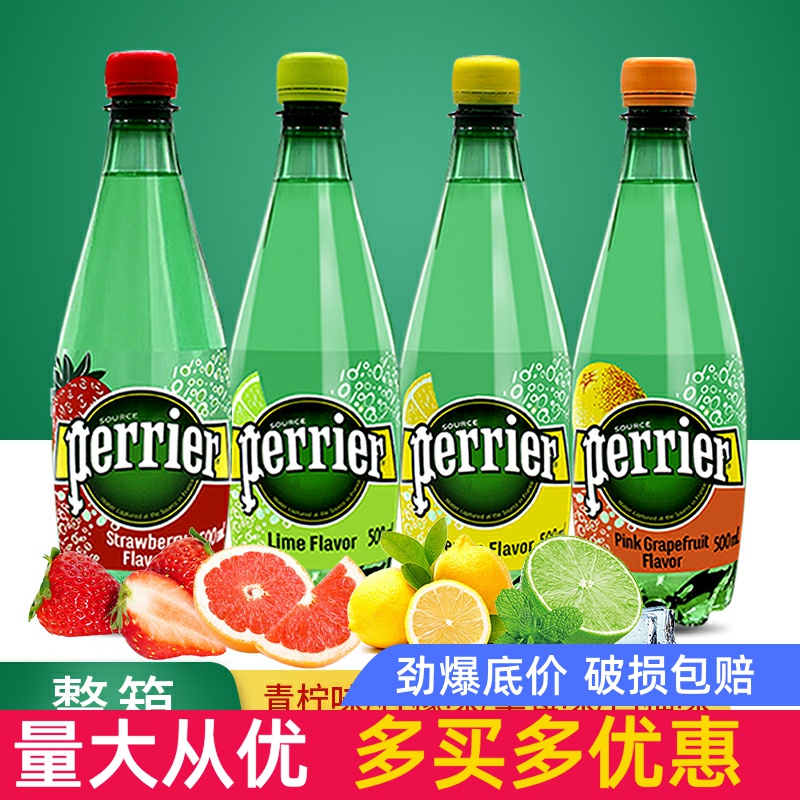 perrier法国多口味含气矿泉水
