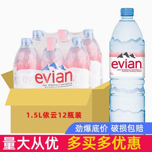 依云矿泉水玻璃瓶破损包赔1.5L