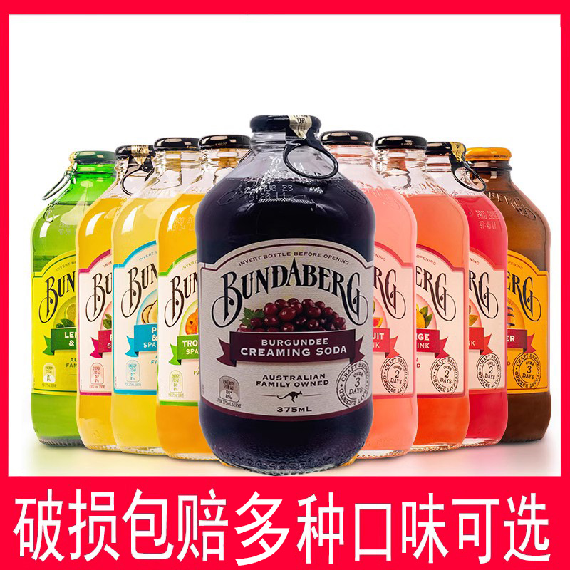 澳洲进口宾得宝果汁汽水bundaberg果味碳酸饮料玻璃瓶气泡水