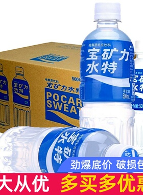 宝矿力水电解质饮料500/350ml*24瓶整箱固体饮料粉水功能性900ml
