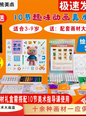 小熊美术ai课+绘画大礼包精美画礼盒儿童幼儿手工水彩颜料马克笔