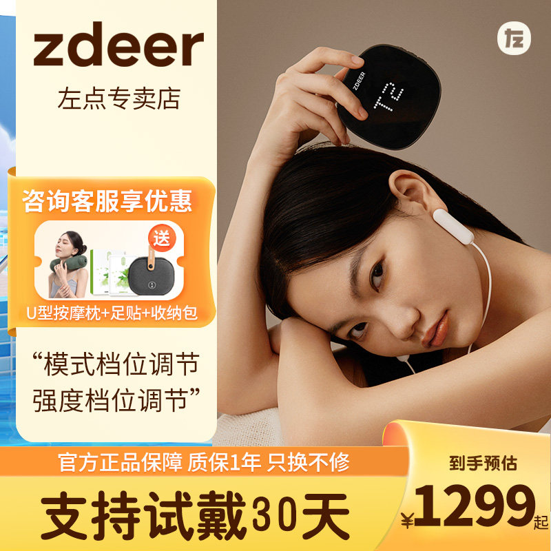 ZDEER左点睡眠仪光大夫失眠治疗仪医用智能CES经颅电刺激助眠