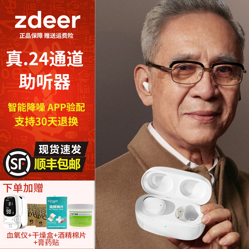 zdeer左点助听器光大夫老人专用正品老年人耳聋耳背年轻人-封面