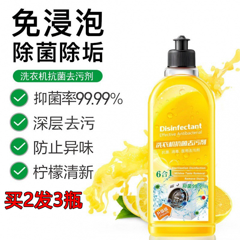 清洁剂家用洗衣机槽清洁剂强力除垢杀菌除菌液清洗滚筒洗污渍神器