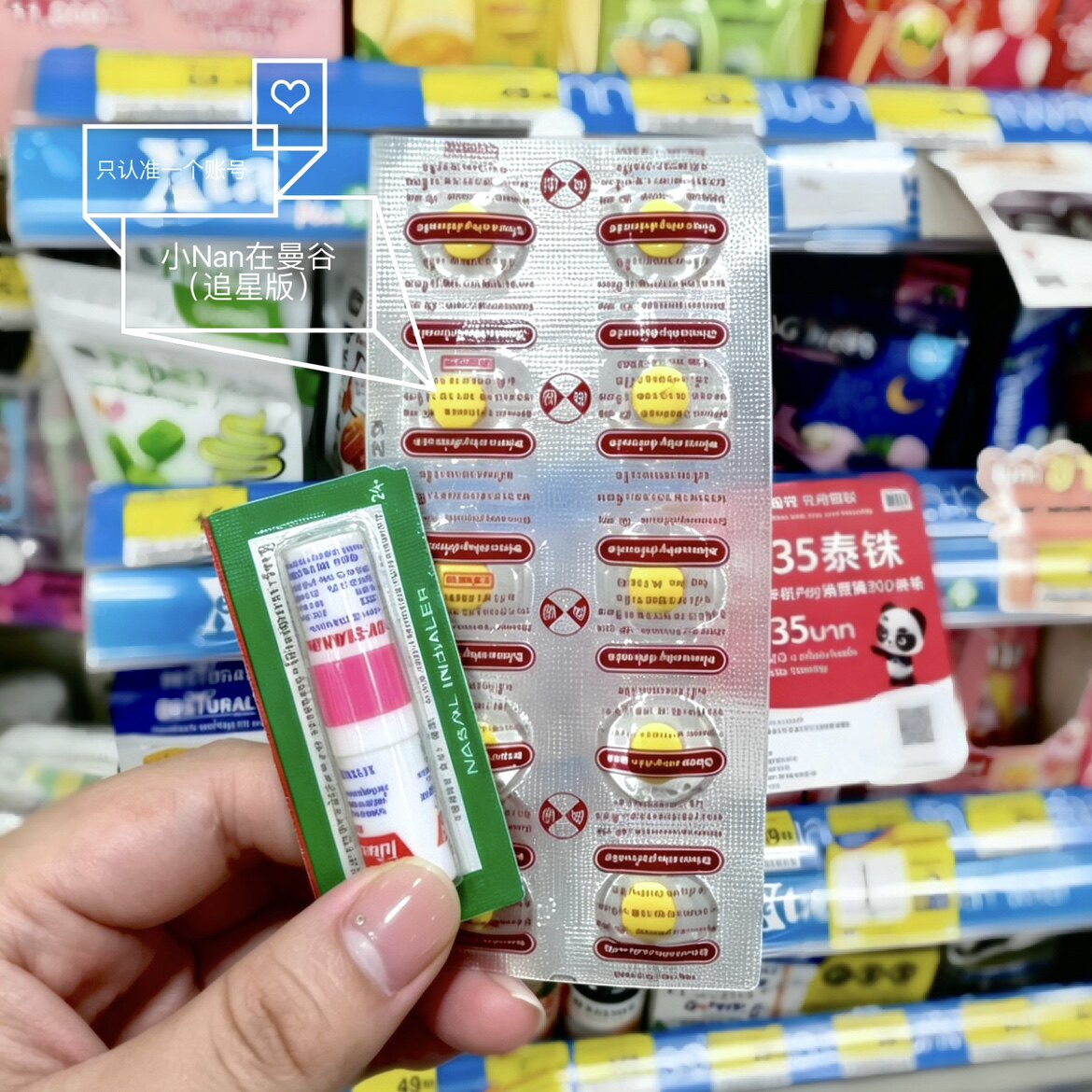 正品！泰国711晕车晕船晕机药片八仙筒提神醒脑鼻通旅行好物推荐