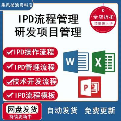 IPD流程管理PPT研发项目管理集成产品开发简介结构流程管理电子版