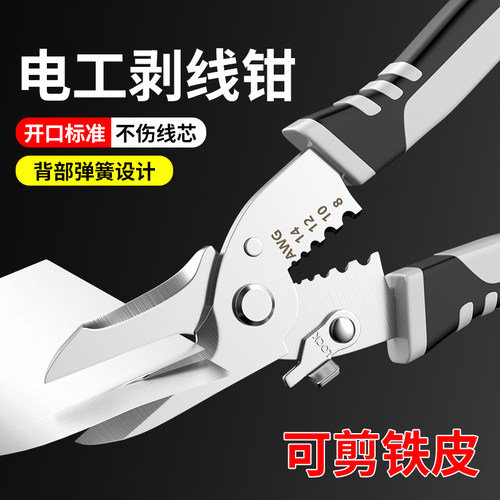 剥线钳电工专用工具剥扒皮压线剥线钳多功能钳子电工专用工具大全