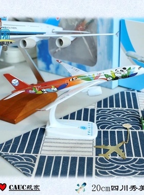20cm川航熊猫号350中国民航大学专属logo纪念版礼盒礼品机模