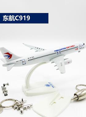 飞机模型航模东航C919真摆件易拆装可拆卸起落架中国民航大学底座