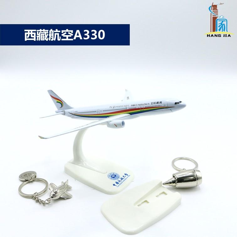 飞机模型航模西藏航空A330摆件易拆装拆卸起落架中国民航大学底座