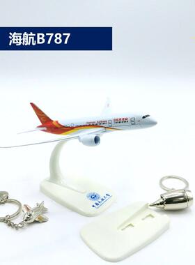 飞机模型航模海航787摆件易拆装卸起落架中国民航大学底座