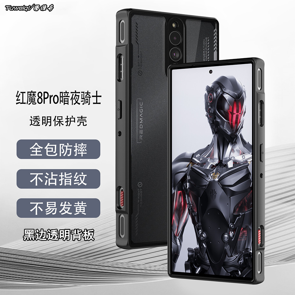 适用努比亚红魔9pro/8pro手机壳红魔8Pro+简约NX729J透明不发黄电竞游戏手机9防摔薄款黑边镜头全包商务男女-封面