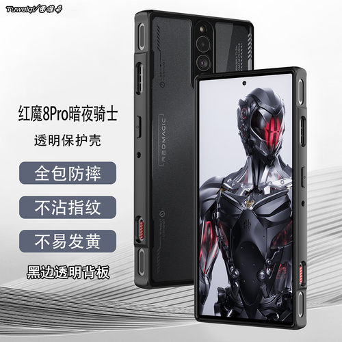 努比亚红魔9pro手机壳8Pro防摔壳