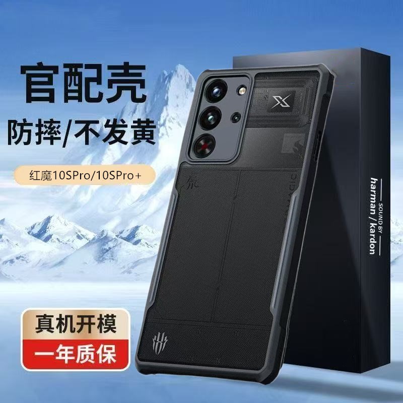 努比亚红魔10spro手机壳pro+防摔