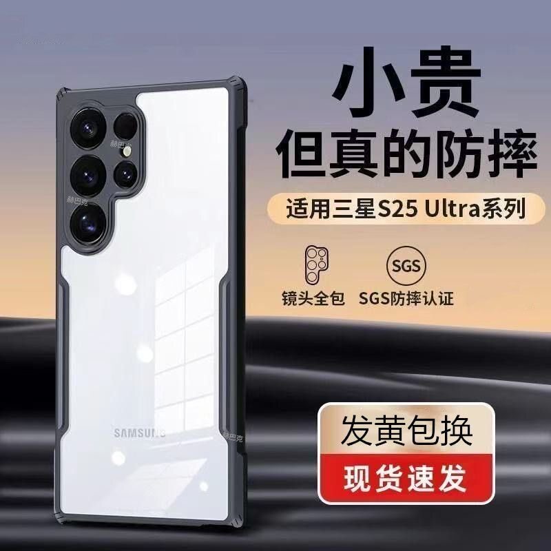 适用三星s26系列手机壳