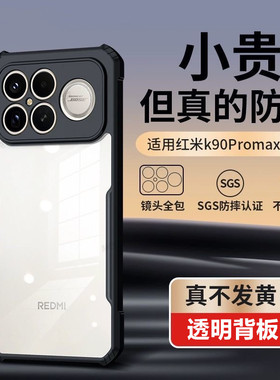 红米k90promax手机壳亚克力高透抗黄REDMI防摔气囊保护套红米k90软硅胶黑边2510DRK44C简约商务